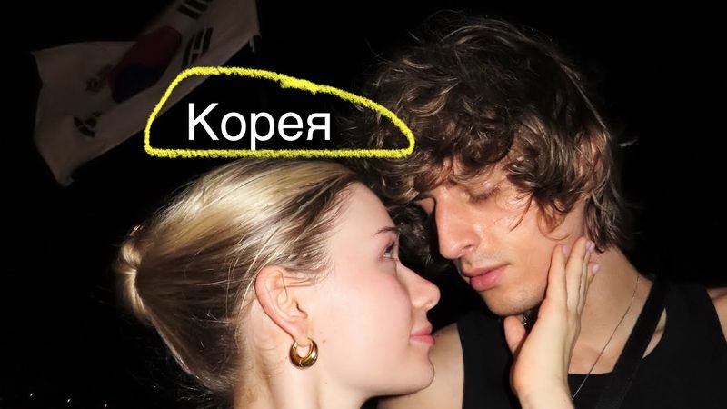 Это Мы Гуляли в Корее и Японии (и сняли влог…)
