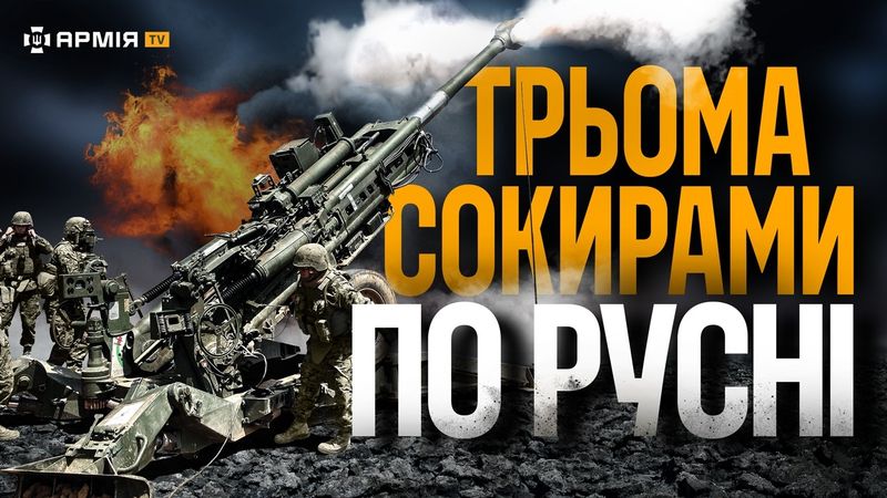ЗНЯЛИ ВСЮ ЕЛЕКТРОНІКУ, БО ЇЇ ВИЧИСЛЯЄ ВОРОГ: як гармаші 44 бригади адаптували гармату М777