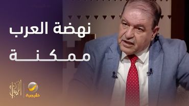 نهضة العرب العلمية والحضارية مُمكنة، بشرط أن تكون السعودية هي القائدة لهذه النهضة