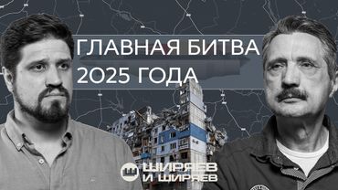 Битва за Покровск, ядерные испытания и будущее «Буревестника»