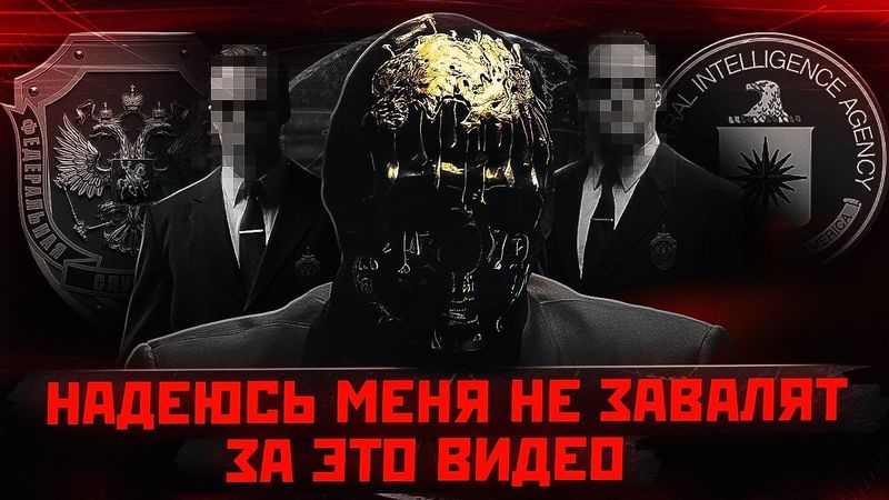 Как ФСБ вас СЛУШАЕТ и КОНТРОЛИРУЕТ - Ментальная война.