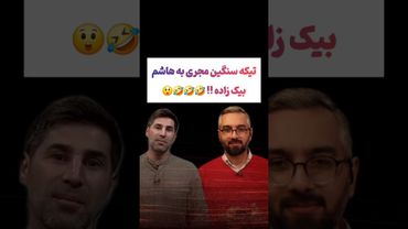 سوژه کردن جام قهرمانی استقلال توسط مجری برنامه: خیلی سنگینه😂😲#طنز #فیلم #دلار #کلیپ #ترند #یوتیوب