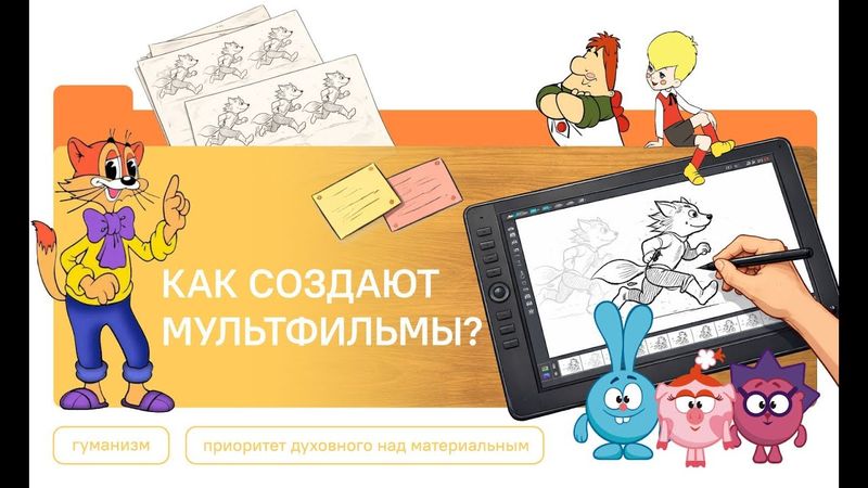 РАЗГОВОРЫ О ВАЖНОМ 12.01.26 КАК СОЗДАЮТ МУЛЬТФИЛЬМЫ?