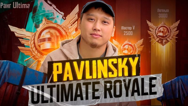 🔴 КЕТТИК УЛЬТИМЕЙТИ БАШТАЛЫ ЭМИ - ЧОГУЛГУЛА БЕЗДЕЛЬНИКТЕР🤣🤣🤣  #pubg #pubgmobile