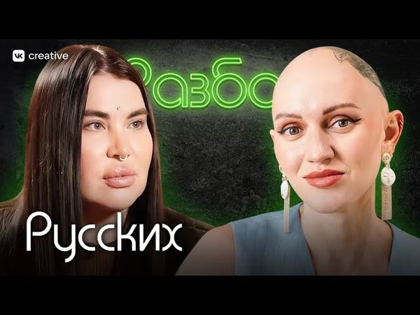 Рада Русских. Психо-разбор. Лина Дианова. Психология