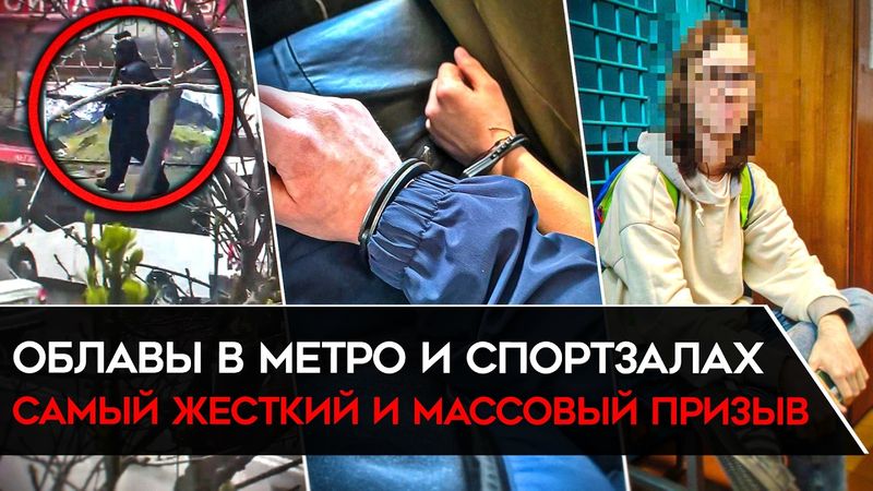 САМЫЙ МАСШТАБНЫЙ ПРИЗЫВ В АРМИЮ. Мужчин гребут в спортзалах, метро и на улице. Как избежать призыва