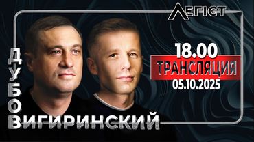 МИНУС ОДИН ДЛЯ ЕС. Прекращение огня в воздухе? Заявление Зеленского. Дубов, Вигиринский