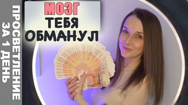всего 1 видео и ты достигшешь пробуждения