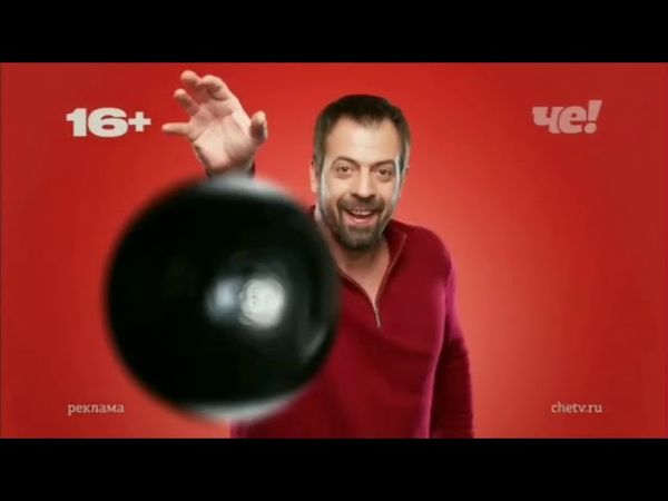 Все рекламные заставки (Че!, 01.03.2020-31.05.2021)