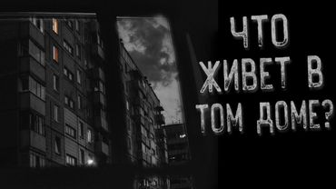 Город без людей | Страшные истории | Истории на ночь | Страшилки на ночь