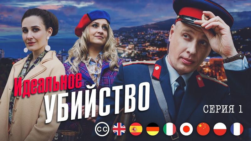 THE PERFECT MURDER | Episode 1 | Crime. Drama | english subtitles