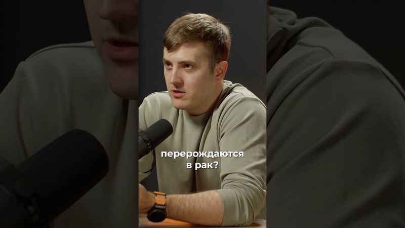 Что вызывает рак? Блиц-вопросы для онколога