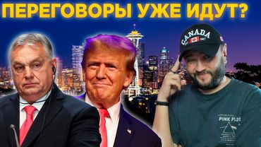 ПЕРЕГОВОРЫ УЖЕ ИДУТ?