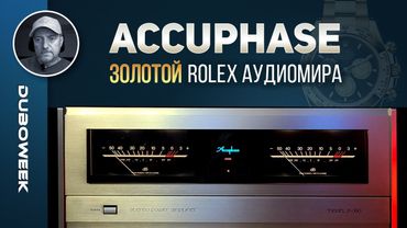 Accuphase - золотой Rolex аудиомира