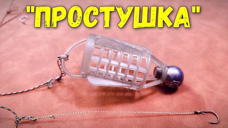 Фидерная снасть, которая ловит каждый раз! В конце - рыбалка на эту снасть.