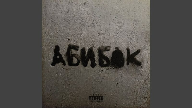 Не смыкая глаз