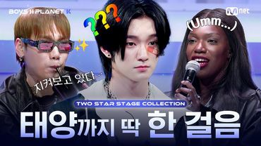 [PLANET K/1회 몰아보기] 태양까지 딱 한 걸음 🦢 | TWO STAR 무대 모음