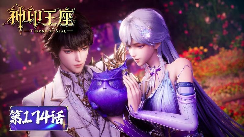 ENG SUB《神印王座》Throne of Seal EP174 | 龙皓晨把失去意识的皓月唤醒，并将皓月带回圣魔大陆！魔神皇封锁梦幻天堂夺取神格！ | 腾讯视频 - 动漫