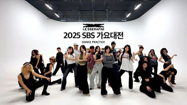 LE SSERAFIM (르세라핌) 2025 SBS 가요대전 Dance Practice