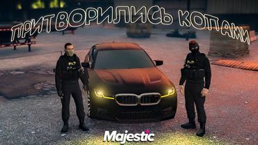 Два Бича идут в Патруль 💀 LSPD Majestic RP | GTA 5