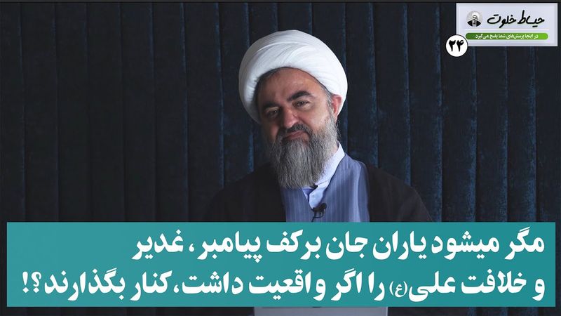 اگر غدیر واقعیت داشت، چرا انکار شد؟