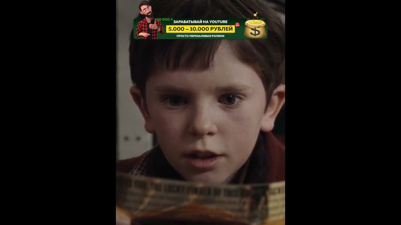 Название: «Чарли и шоколадная фабрика» #Shorts #кино #фильмы #кинонавечер