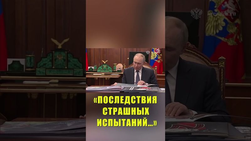 Путин обсудил с Гладковым поддержку участников СВО