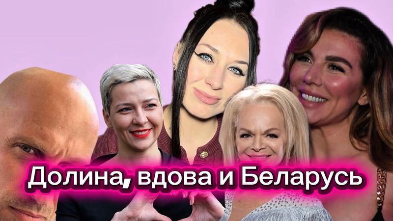 Вдова, готовься. Долина проиграла. Беларусь. Сатана в Европе. Нагиев экстремист