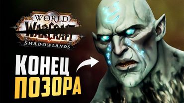 SHADOWLANDS БОЛЬШЕ НЕ КАНОН. Я САМ В АХ*Е.