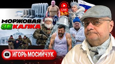 🌡️ Грелка ПОТУЖНОСТИ: в стране КАТАСТРОФА! Зе занят Ираном. Бунт Рады: Шмыгаль ХОТЬ КУДА! - Мосийчук