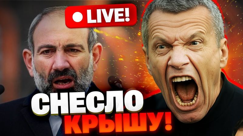 Соловьёв в истерике: Армения назвала его манкуртом! Кто и зачем ликвидирует генералов Путина?