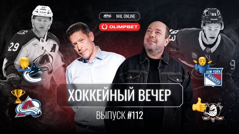 «КОЛОРАДО» ОТДАЮТ КУБОК | НОВЫЕ ЗВЕЗДЫ И МОЩНЫЕ ТРЕНЕРЫ | КРУТОЙ АСКАРОВ И ВРАТАРСКИЙ ВОПРОС В НХЛ