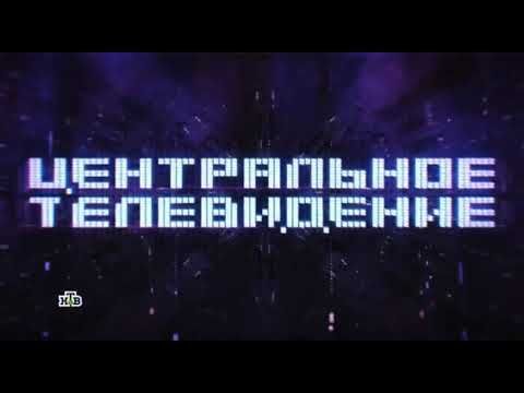 Заставка программы "Центральное телевидение" (НТВ,25.08.2018-25.06.2022)