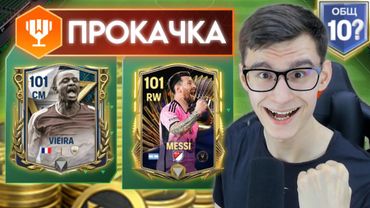 И ЭТО ВСЁ БЕЗ ДОНАТА в FC MOBILE!!! БЫЛ ШОКИРОВАН от ТАКИХ ПАКОВ и НОВОГО СОСТАВА в FC MOBILE!!