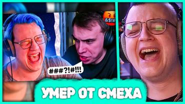 Пятёрка умер от смеха с Пятёрка умер от смеха с Глеба SASAVOT 😂 как БОСС троллил КИШКИ в 2023