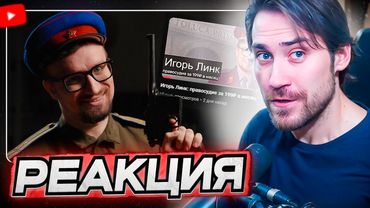 DEADP47 СМОТРИТ: Я СЛОМАЛ ЖИЗНЬ ПЕРЕЗАЛИВЩИКУ... \ Игорь Линк