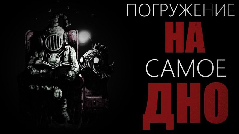 БЕЗДНА ЧЕЛЛЕНДЖЕРА