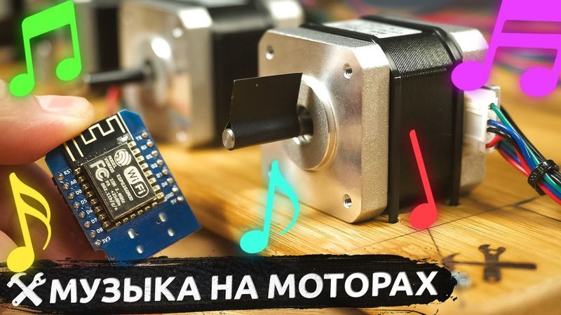 🔊Играю музыку на моторах