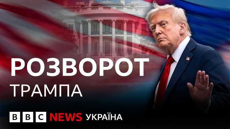 Трамп змінив позицію щодо війни і щодо Путіна. Що далі? Розмова із журналісткою Юлією Ярмоленко