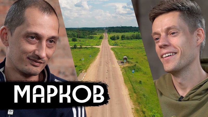 Марков – как живет русская провинция / вДудь