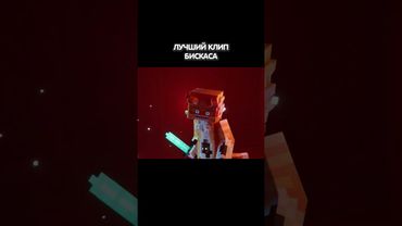 вышел лучший клип!!! | БИСКАС #shorts