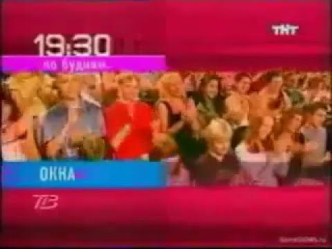 Рекламный блок ТНТ 2 2002)