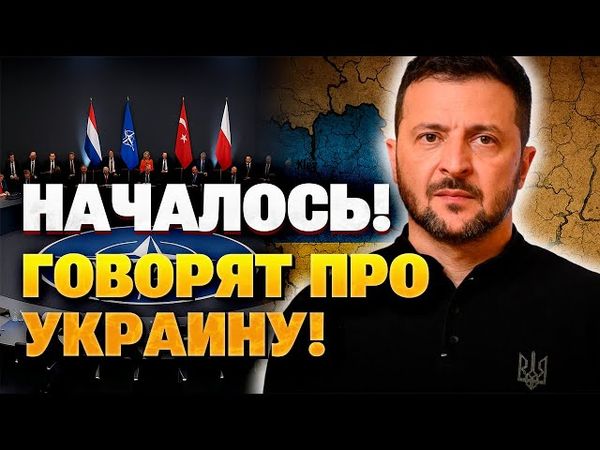 НАТО обсуждает войну в Украине — чего ждать от союзников?