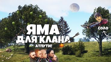 RUST - ДЕРЖУ КЛАНЫ В ПЛЕНУ. СОЛО ПЕРЕХВАТ КАРГО