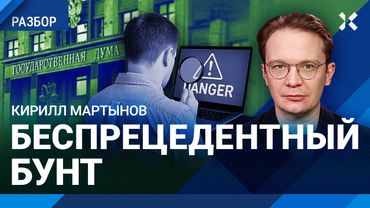 Госдума приняла законопроект о штрафах за поиск в интернете. Кого будут штрафовать? Кирилл МАРТЫНОВ