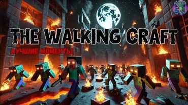 Как НЕ Стоит Выживать в Зомби-Апокалипсисе! 🧟| Minecraft |