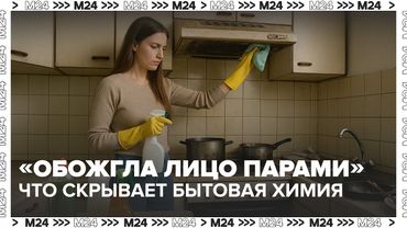 «Обожгла лицо парами»: что скрывает бытовая химия и как не отравиться при уборке