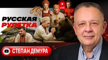 🔫 Дуло у виска Зеленского и ПЛЮС ОДИН патрон Трампа в барабан. Путин в Индии. Фронту ТРУБА! - Демура