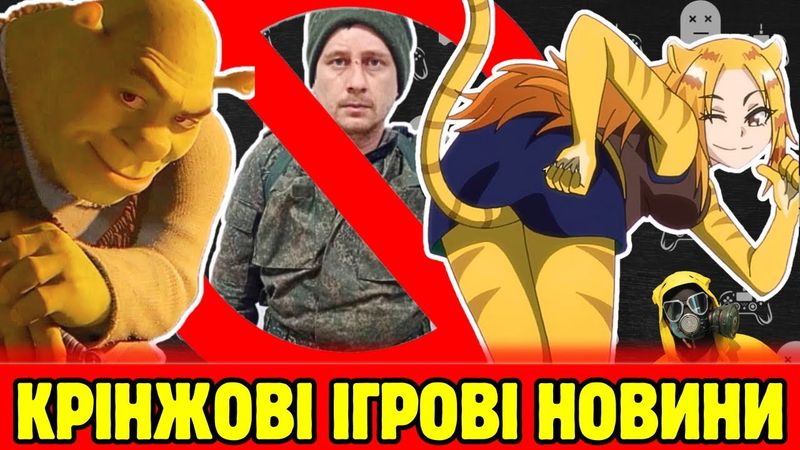 Росіяни проти Шрека, російська пропаганда в steam, сюжетний крінж адаптації гри The Last of Us