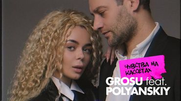 GROSU - Чувства на кассетах (feat. POLYANSKIY) / Mood Video